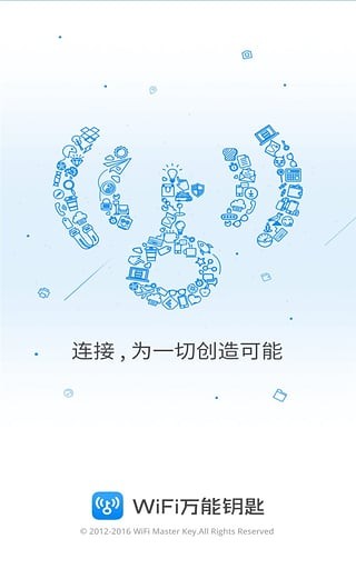 wifi万能钥匙最新版本显示破解密码万能钥匙  v4.5.21图1