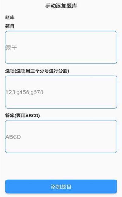 题库制作助手app下载安装苹果版  v1.0图2