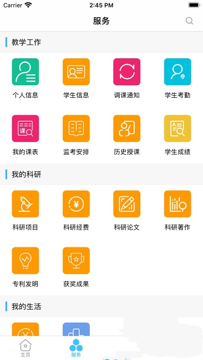 安阳职业技术学院智慧安职平台入口官网  v1.0.0图1