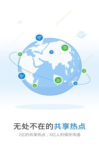 wifi万能钥匙最新版本显示破解密码万能钥匙  v4.5.21图3