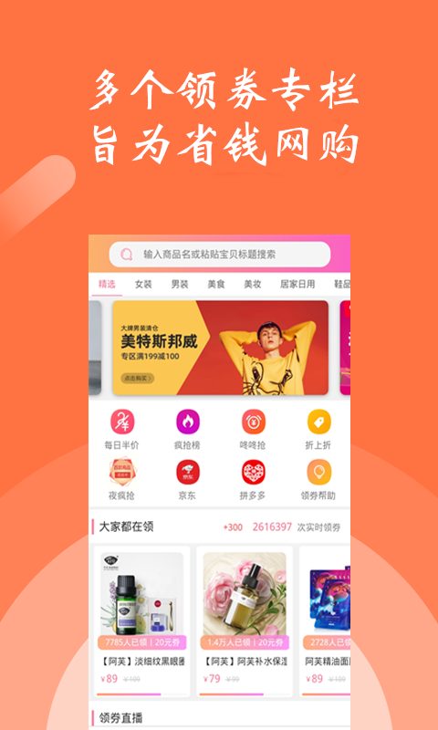 乐省钱  v1.0.18图2