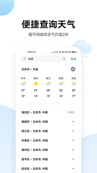 小米天气9.5.7.2安装包  v13.0.6.1图1