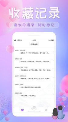 恋爱话语app下载安装免费版