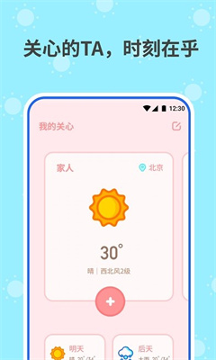 和喣天气预报  v1.0.0图1