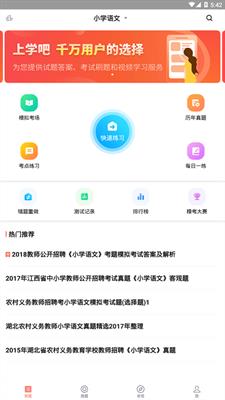 教师招聘  v3.5.0图2