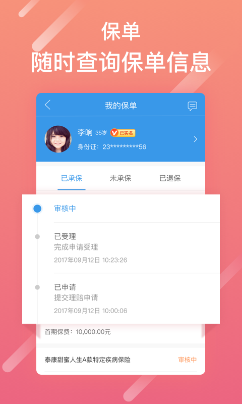 泰生活app保单查询  v2.8.0图1