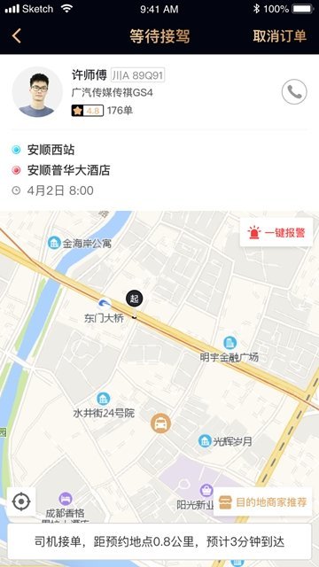 亲亲专车  v1.0图2