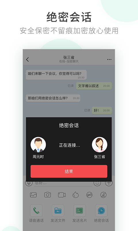 安司密信下载app