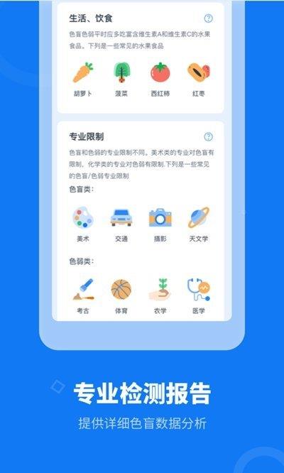 色盲体检宝  v1.0.1图3