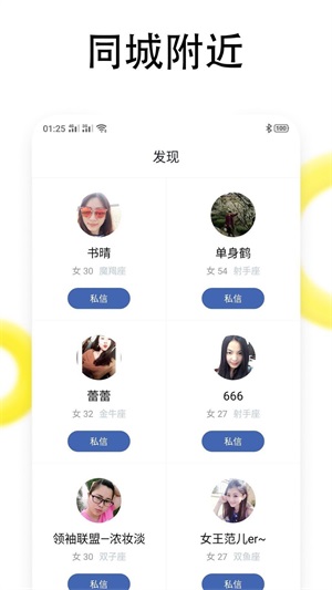 同城恋爱社交手机版下载安卓  v1.0图3