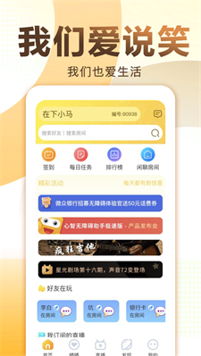 爱说笑社群app下载安装苹果手机版官网  v2.11.0图1