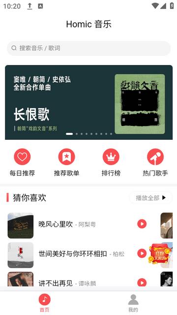 掌上音乐播放器下载安装  v1.0.1图2