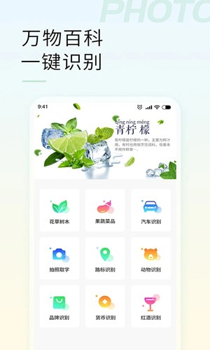 智能拍照识物  v1.2.2图1