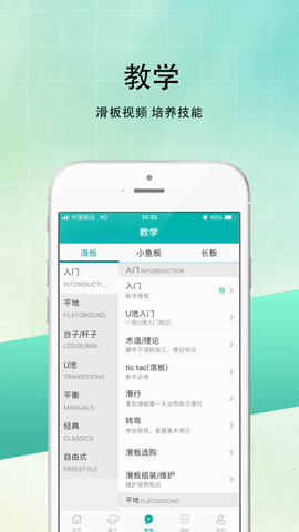 滑板圈手机版下载安装  v1.0图3