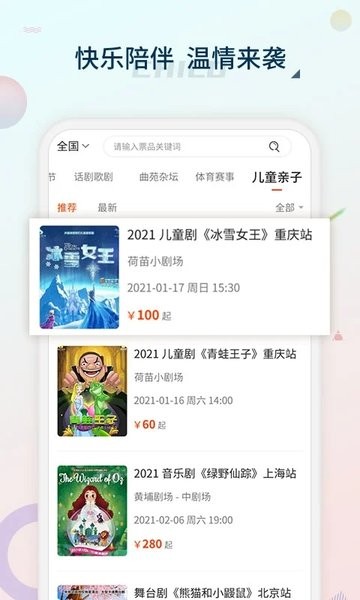 黄河票务  v1.0图3