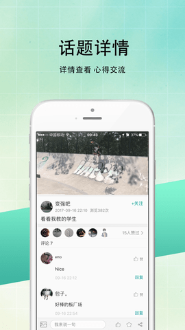 滑板圈app官方下载苹果手机版最新版  v1.0图1