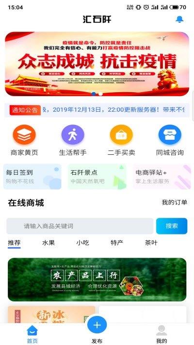 汇石阡  v1.1.30图2