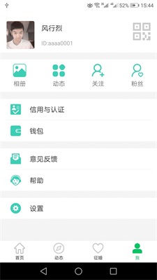 窝信手机版  v1.0.0图3