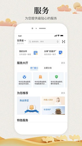 甘肃政务服务网  v2.1.4图3