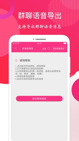 语音音频导出  v1.2.6图2