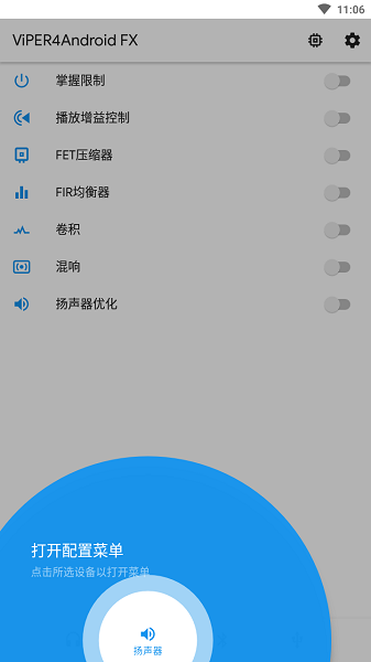 蝰蛇音效apk