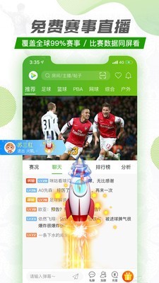 足球探球app  v1.1.0图1