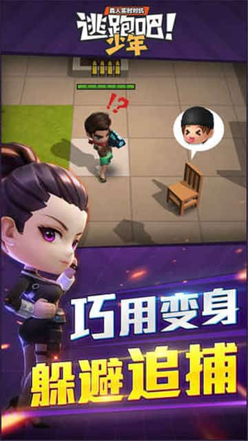 逃跑吧少年体验服下载手机版  v5.3.2图2