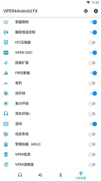 蝰蛇音效安卓版  v3.0图1