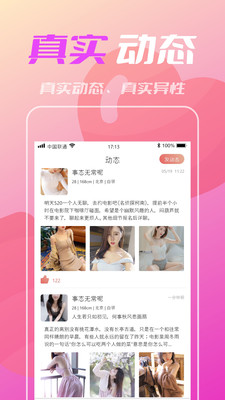 比个心交友免费版  v1.0.0图2