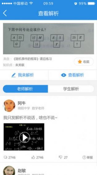 2022生学堂学生端成绩查询  v1.5.9图2