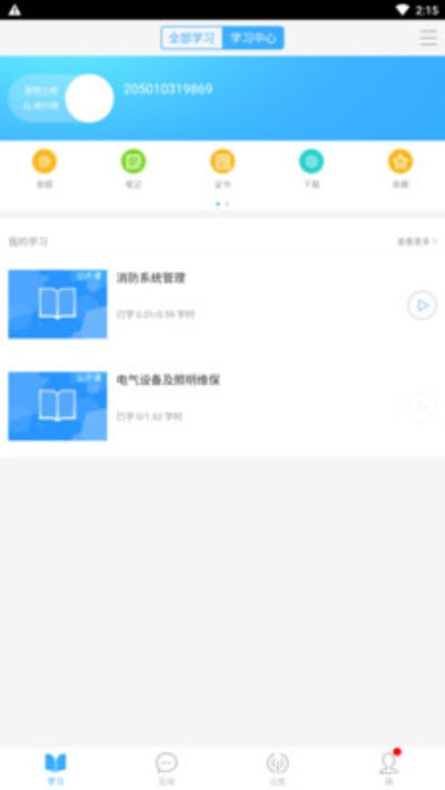 置信学院  v1.0.0图3