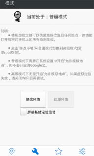 模拟位置  v1.2.0图1