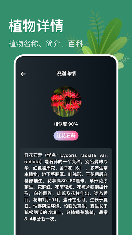 行色识花识植物  v1.1图1