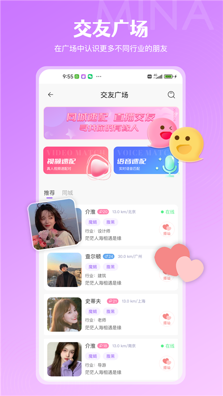 咪呐交友最新版  v1.0.2图3