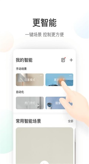 萤石云手机app客户端官方下载  v5.4.0图1