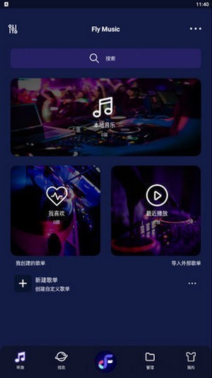 飞翔音乐安卓版  v1.0图3