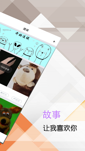 连谈  v1.3.2图4