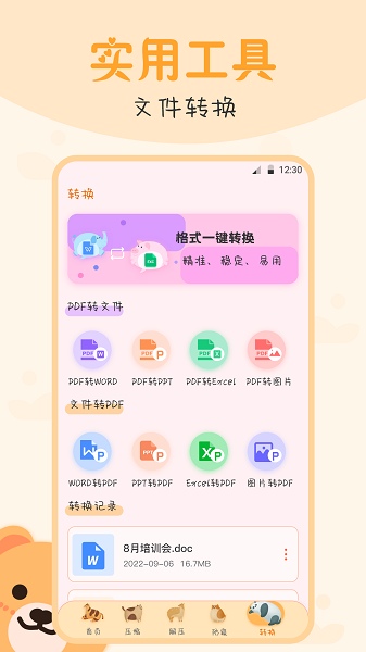 文件格式转换工厂  v3.2.2图3