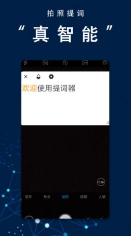 番茄提词器  v3.0.1图1