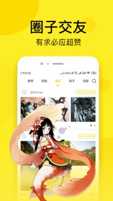 歪歪书漫画免费  v1.0图3