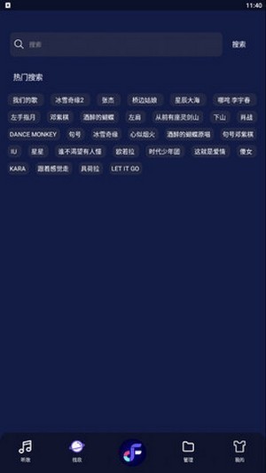 飞翔音乐1.2.0