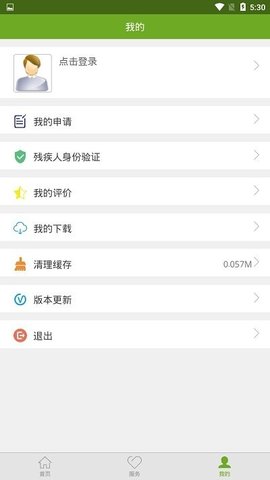 残疾人服务  v1.0.106图2