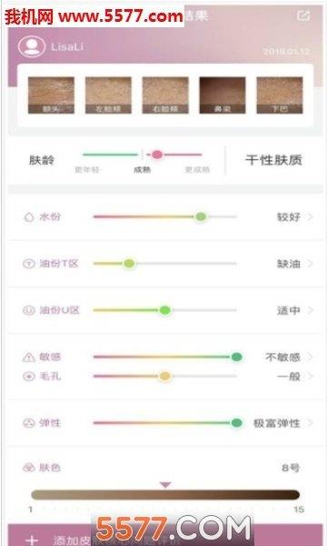 玫琳凯肌肤分析仪  v1.0图2