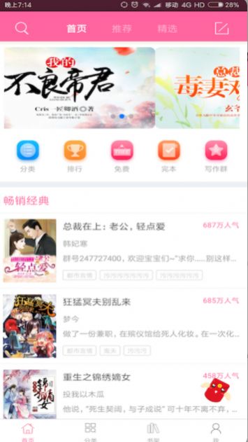 言情小说2022最新版免费下载全文阅读  v6.2.9图3