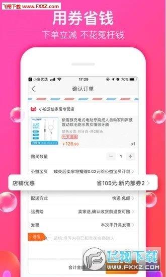 小鱼优选  v1.0图1