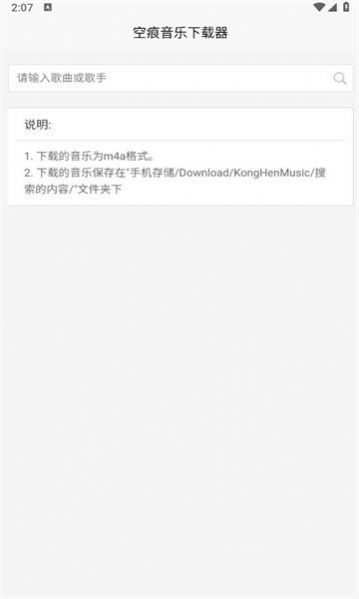 空痕音乐下载器app  v1.0.1图3