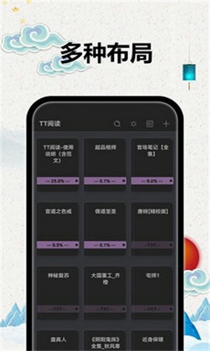 TT小说阅读器  v2.2.0图3