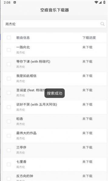空痕音乐下载器app  v1.0.1图1