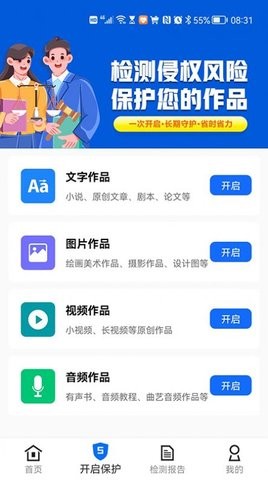 侵权检测神器  v1.0.0图3