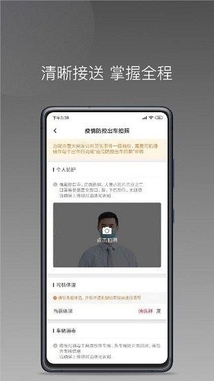 铃滴出行  v1.22.6图2